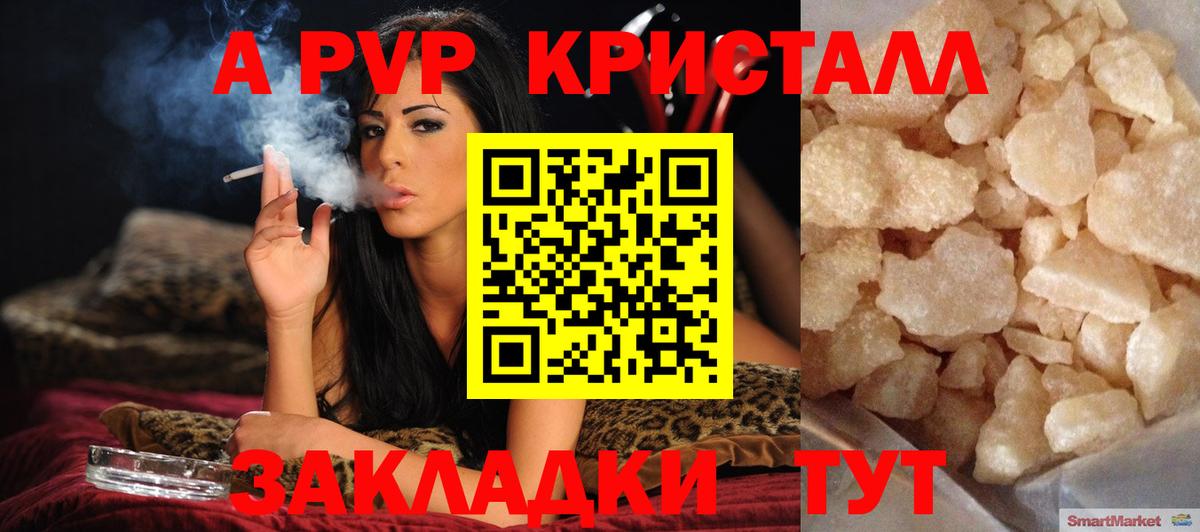 Альфа ПВП Crystall  Вход с VPN  Alpha-PVP кристаллы  A PVP мука  Владимир 