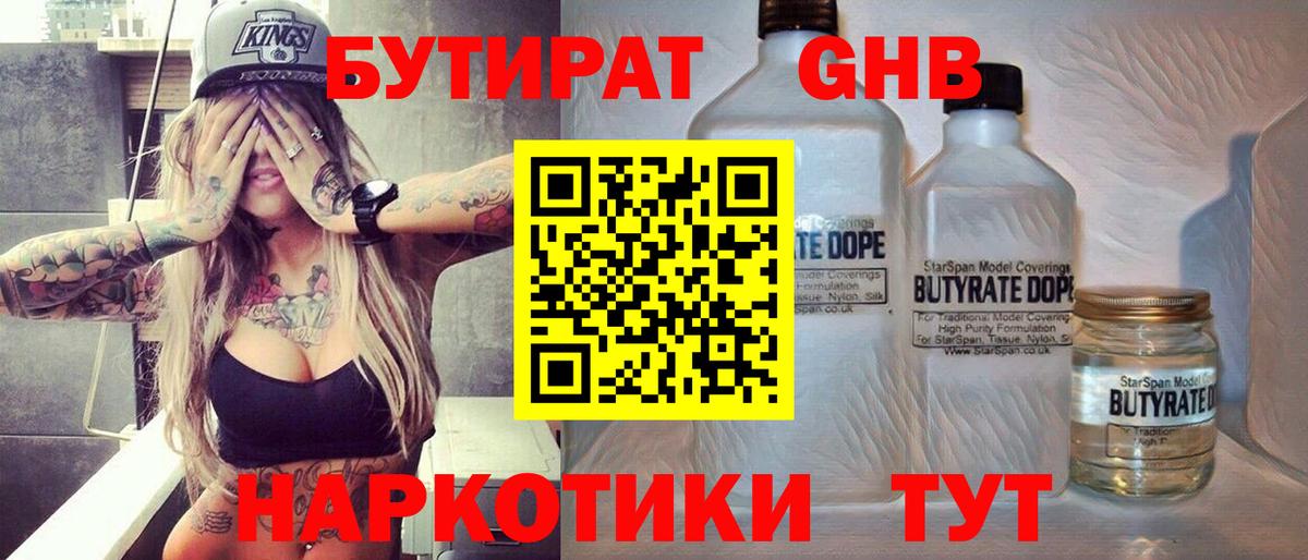 Бутират вода Владимир
