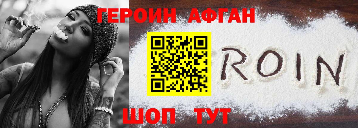 ГЕРОИН афганец Владимир